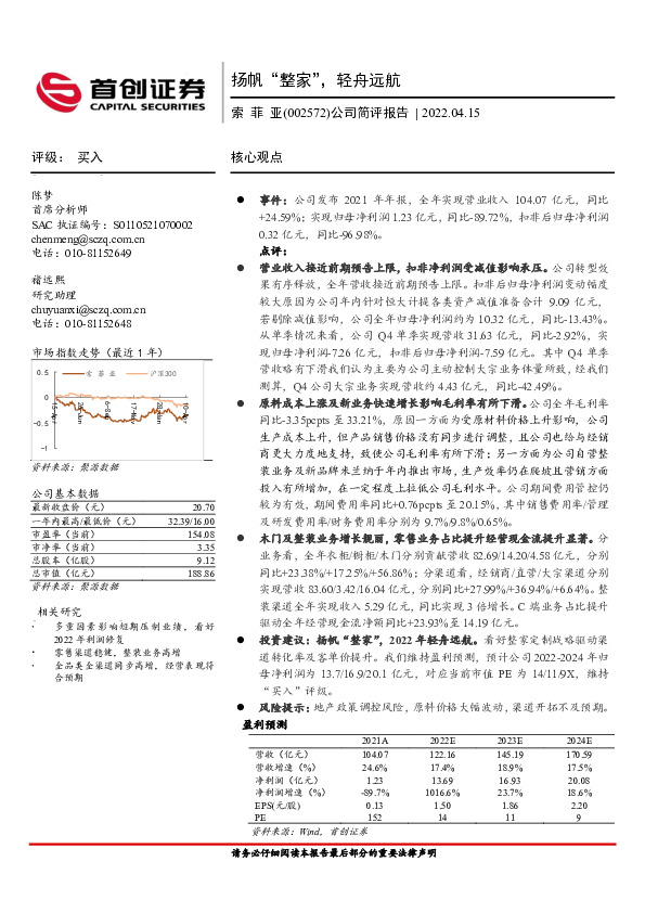 公司简评报告：扬帆“整家”，轻舟远航