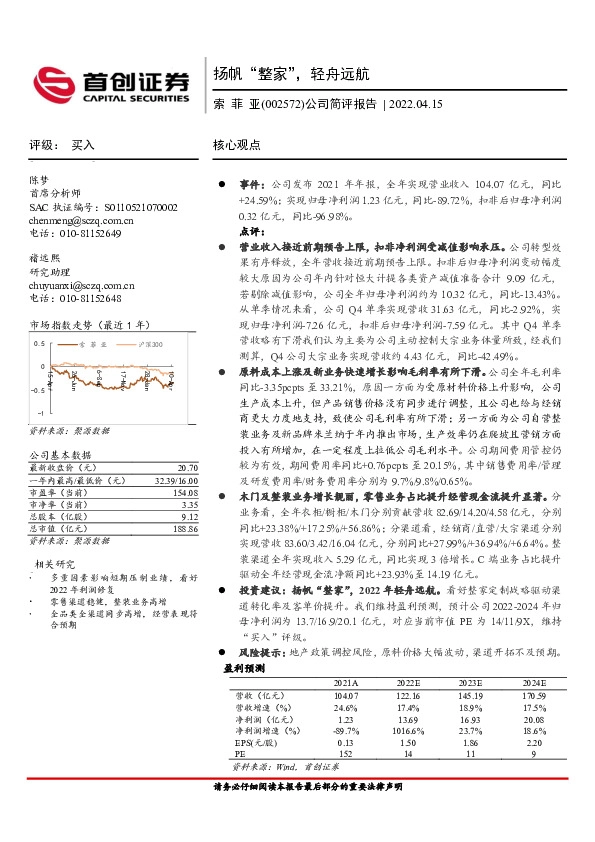公司简评报告：扬帆“整家”，轻舟远航