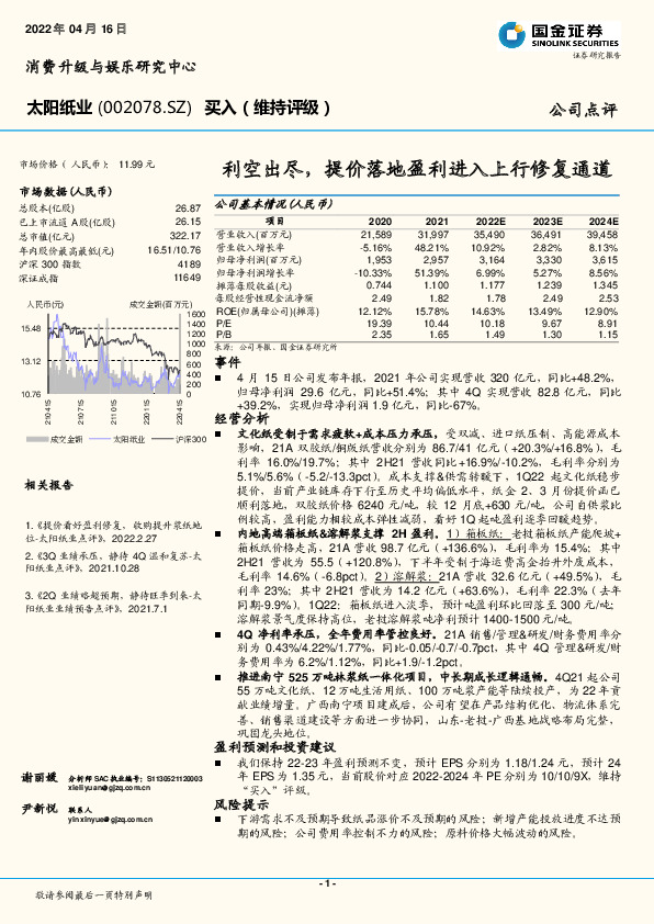 利空出尽，提价落地盈利进入上行修复通道