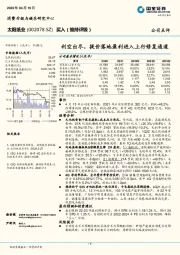 利空出尽，提价落地盈利进入上行修复通道