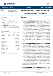 公司深度研究：软硬件结合构筑壁垒，下游拓展打开成长空间