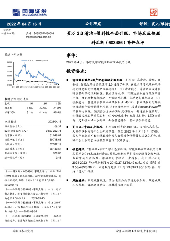 事件点评：芙万3.0清洁+便利性全面升级，市场反应热烈