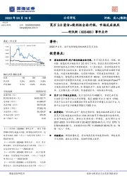 事件点评:芙万3.0清洁+便利性全面升级,市场反应热烈