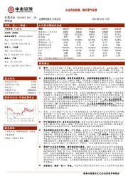 主业再创佳绩，粮价景气延续