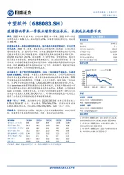 疫情影响带来一季报业绩阶段性承压，长期成长趋势不改