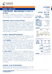 业绩持续高增,横纵拓展构建产业互联平台