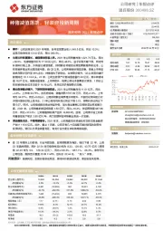 温氏股份2021年报点评：种猪减值落地，轻装迎接新周期