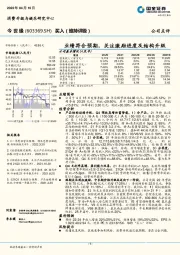 业绩符合预期，关注激励进度及结构升级