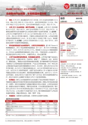 2021年年报点评:业绩整体符合预期,车载模组持续突破