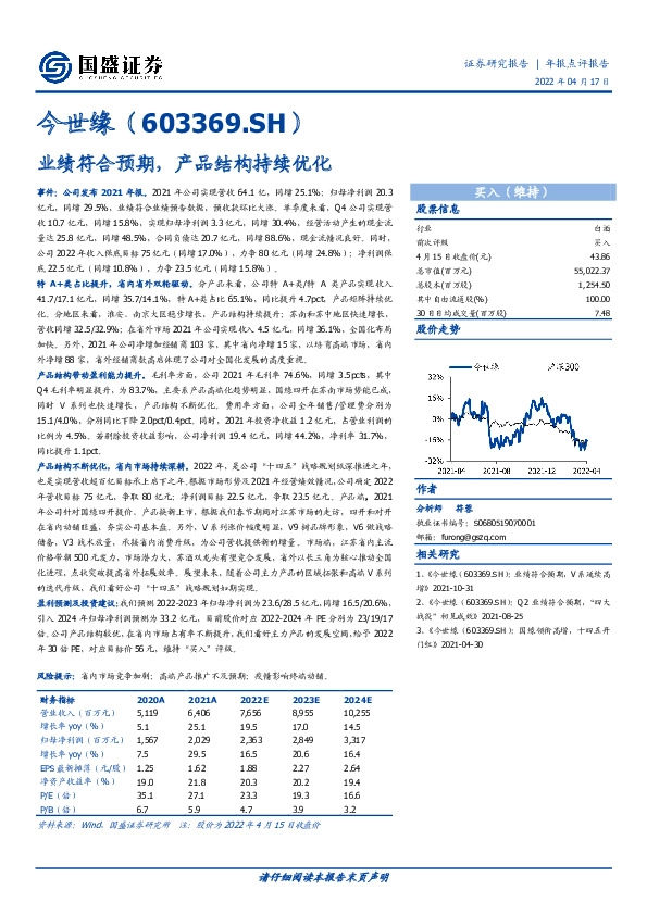 业绩符合预期，产品结构持续优化