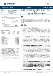 事件点评：高速成长的特斯拉核心供应商，零部件中的新势力