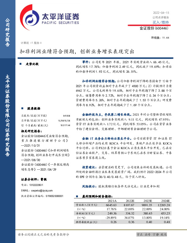 扣非利润业绩符合预期，创新业务增长表现突出