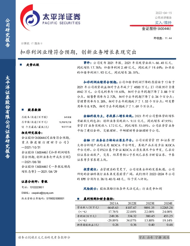 扣非利润业绩符合预期，创新业务增长表现突出