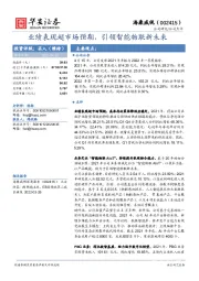 业绩表现超市场预期，引领智能物联新未来