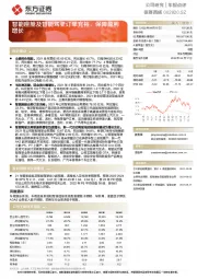 智能座舱及智能驾驶订单充裕,保障盈利增长