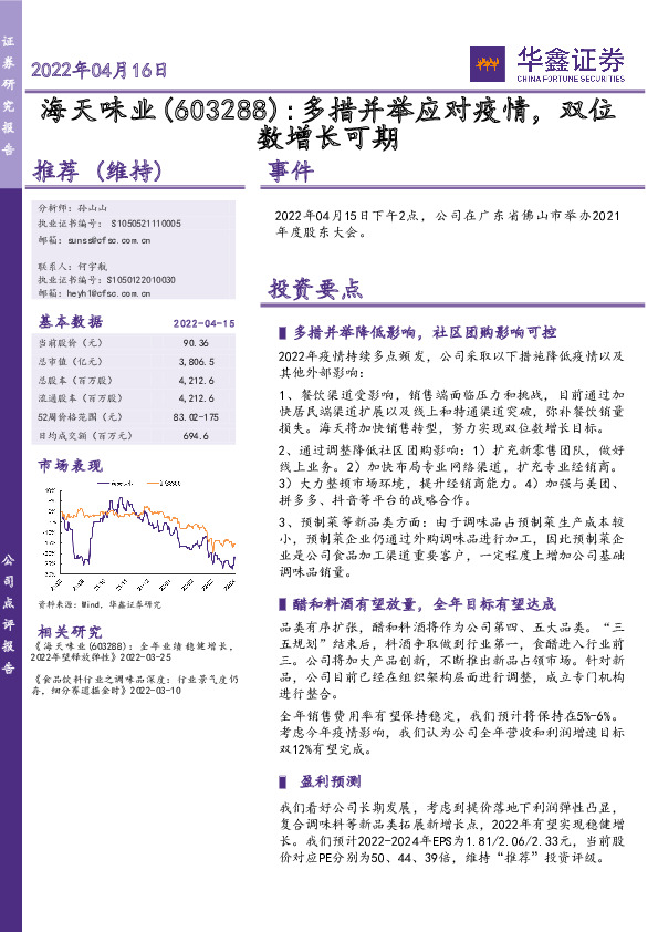多措并举应对疫情，双位数增长可期