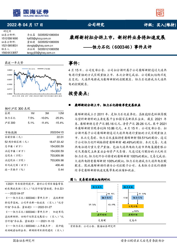事件点评：康辉新材拟分拆上市，新材料业务将加速发展