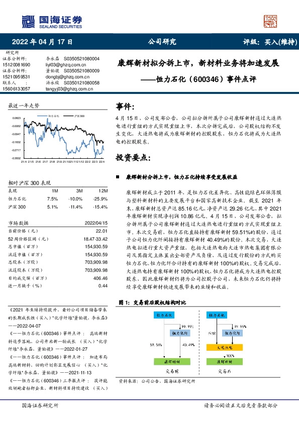 事件点评：康辉新材拟分拆上市，新材料业务将加速发展