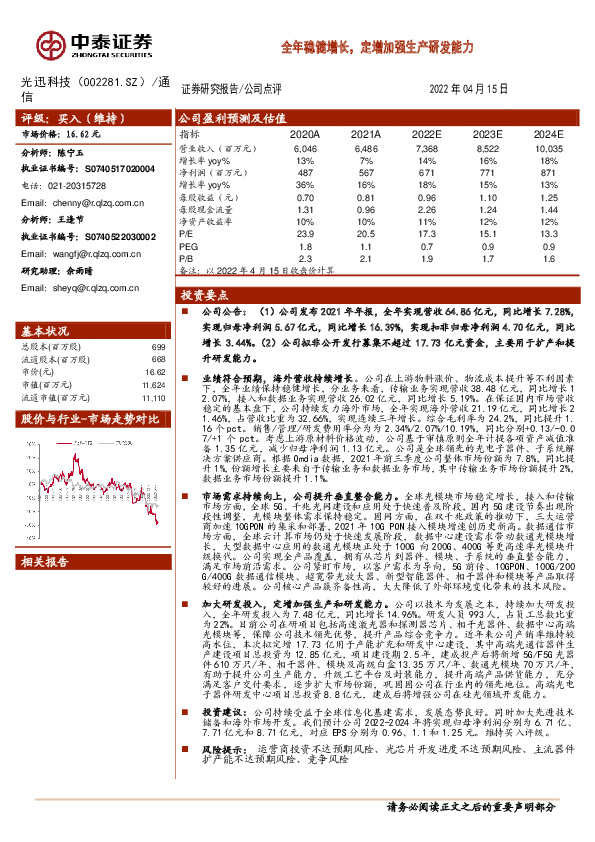 全年稳健增长，定增加强生产研发能力