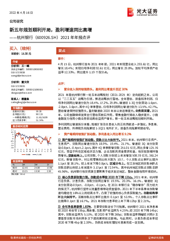 2021年年报点评：新五年规划顺利开局，盈利增速同比高增