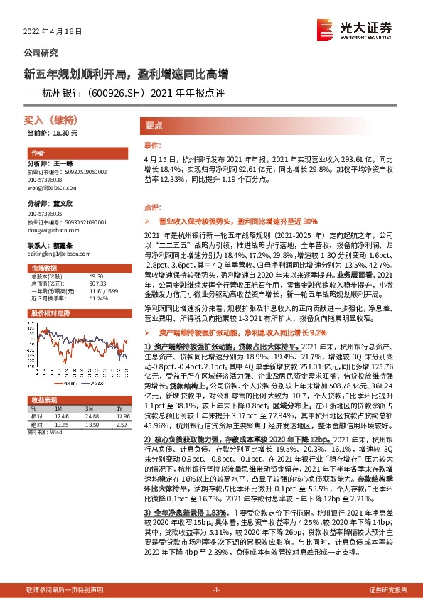 2021年年报点评：新五年规划顺利开局，盈利增速同比高增