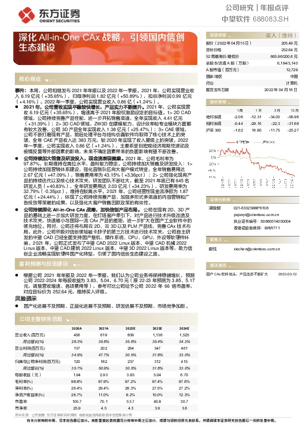 深化All-in-One CAx战略，引领国内信创生态建设