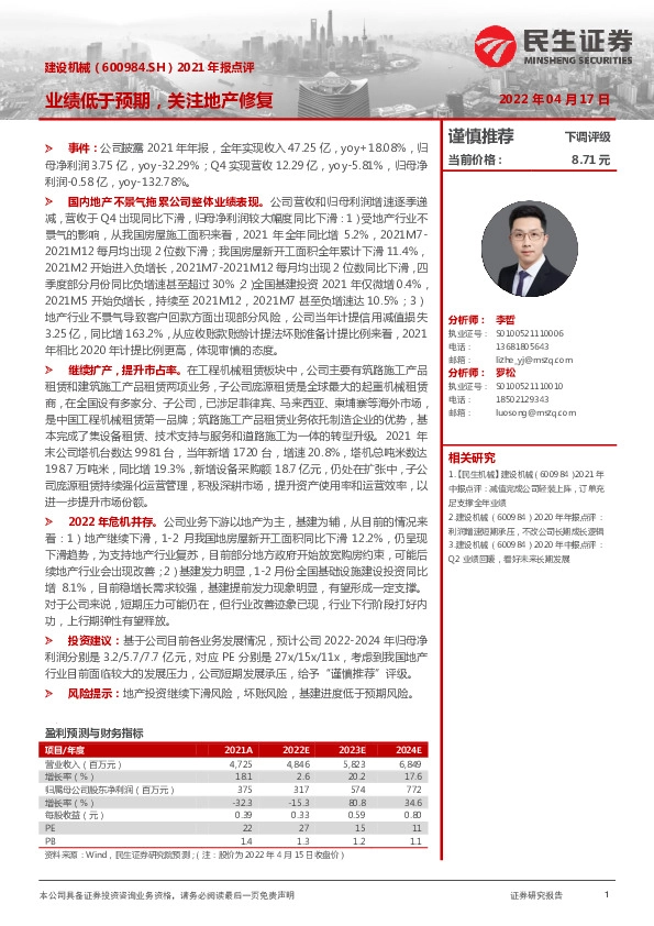 2021年报点评：业绩低于预期，关注地产修复