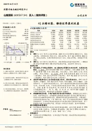 4Q业绩回落，静待旺季盈利改善