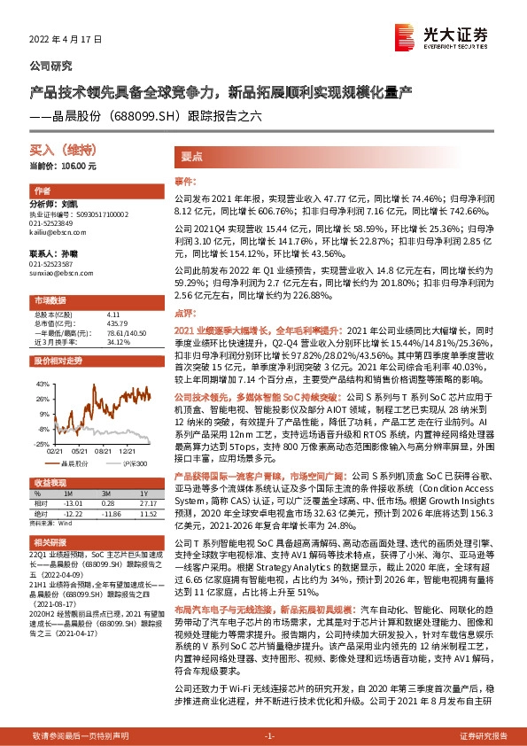 跟踪报告之六：产品技术领先具备全球竞争力，新品拓展顺利实现规模化量产