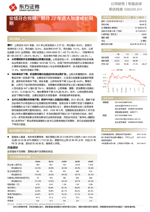 业绩符合预期，期待22年进入加速成长周期