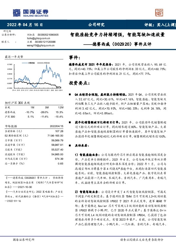 事件点评：智能座舱竞争力持续增强，智能驾驶加速放量