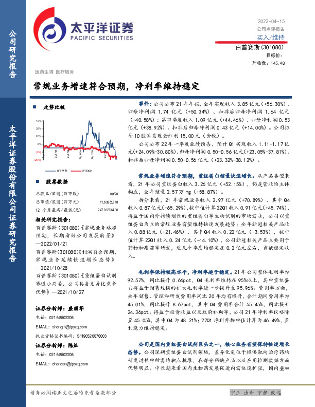 常规业务增速符合预期，净利率维持稳定