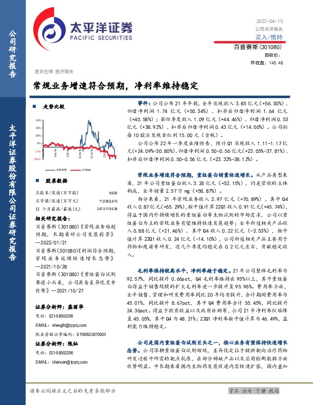 常规业务增速符合预期，净利率维持稳定