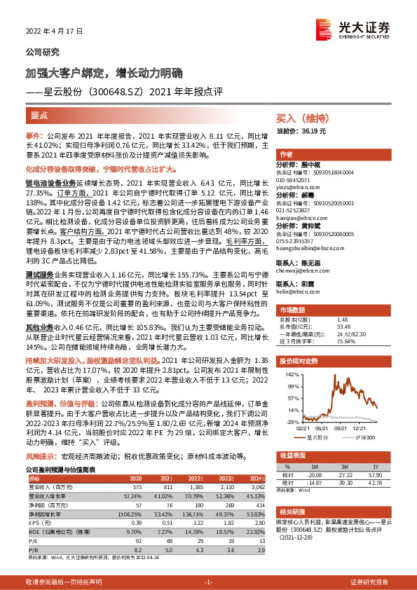 2021年年报点评：加强大客户绑定，增长动力明确