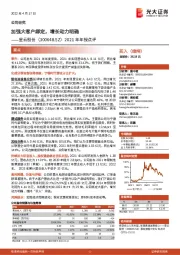 2021年年报点评：加强大客户绑定，增长动力明确