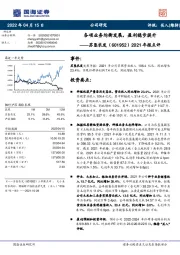 2021年报点评:各项业务均衡发展,盈利稳步提升