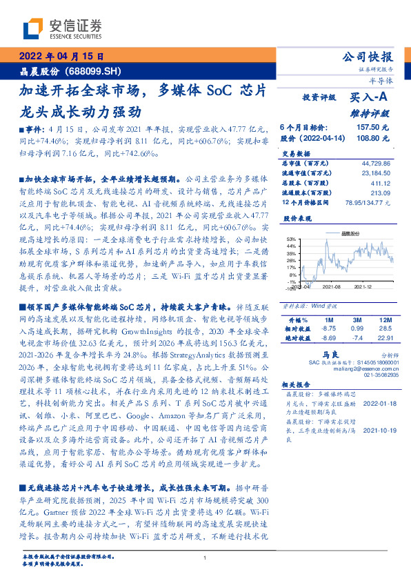 加速开拓全球市场，多媒体SoC芯片龙头成长动力强劲