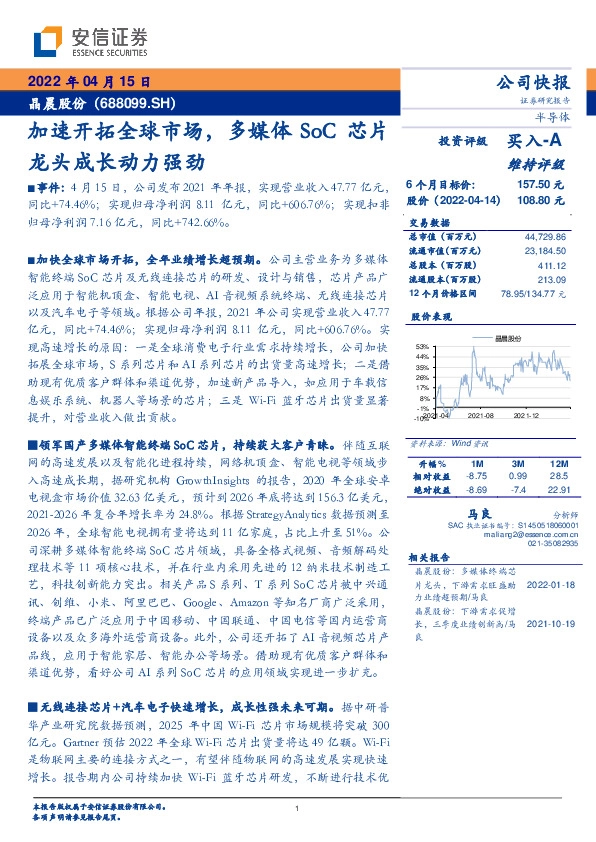 加速开拓全球市场，多媒体SoC芯片龙头成长动力强劲