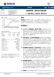 事件点评:业绩超预期,铁锂龙头持续高增