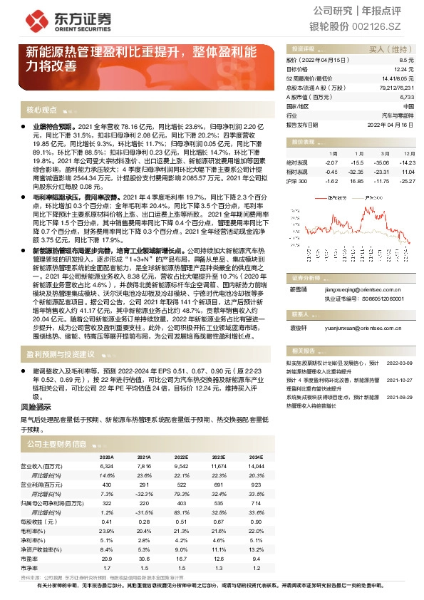 新能源热管理盈利比重提升，整体盈利能力将改善