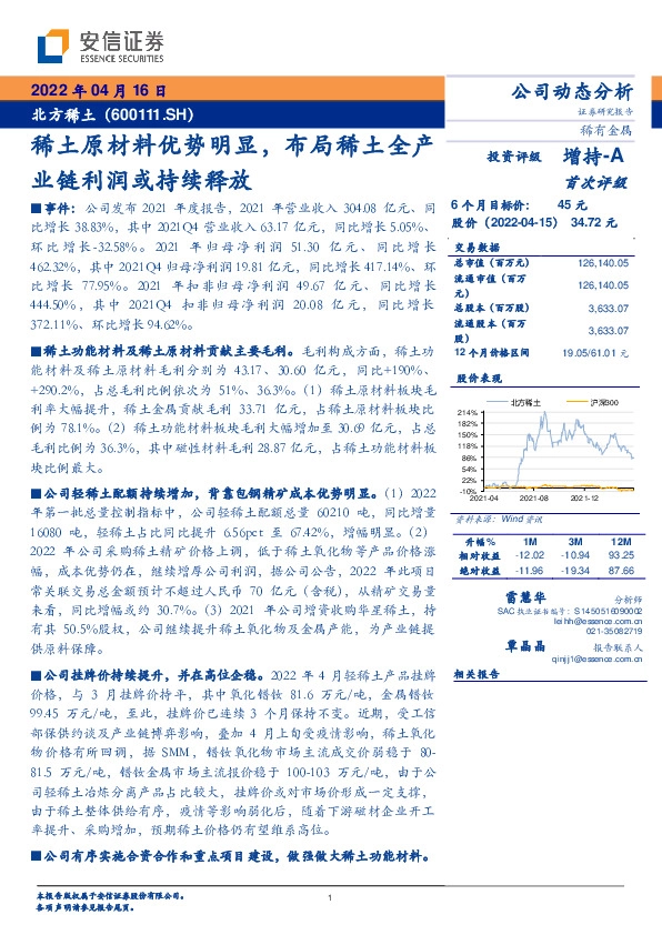 稀土原材料优势明显，布局稀土全产业链利润或持续释放