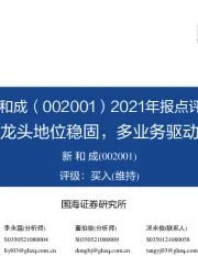 2021年报点评：营养品龙头地位稳固，多业务驱动新成长