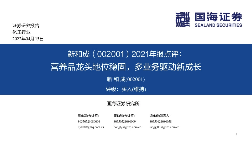 2021年报点评：营养品龙头地位稳固，多业务驱动新成长
