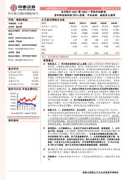 南京银行2021暨2022一季报详细解读：净利润连续保持20%+高增，年初金股、继续重点推荐