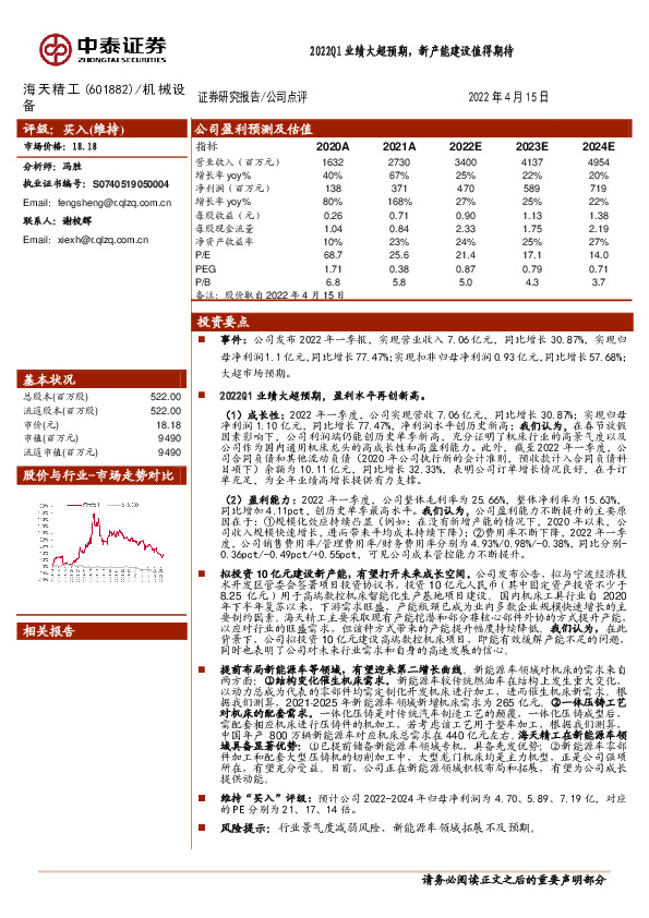 2022Q1业绩大超预期，新产能建设值得期待