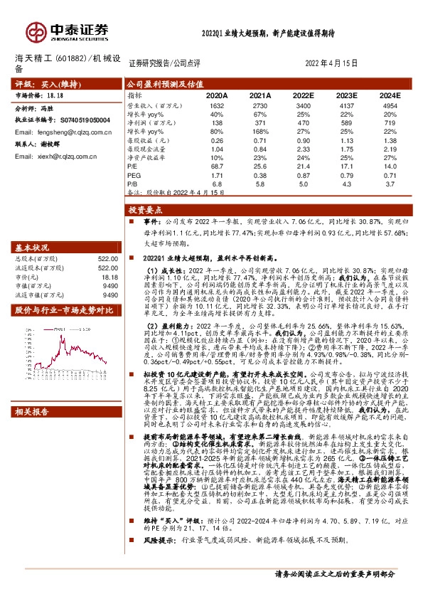 2022Q1业绩大超预期，新产能建设值得期待