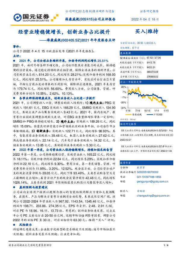 2021年年度报告点评：经营业绩稳健增长，创新业务占比提升