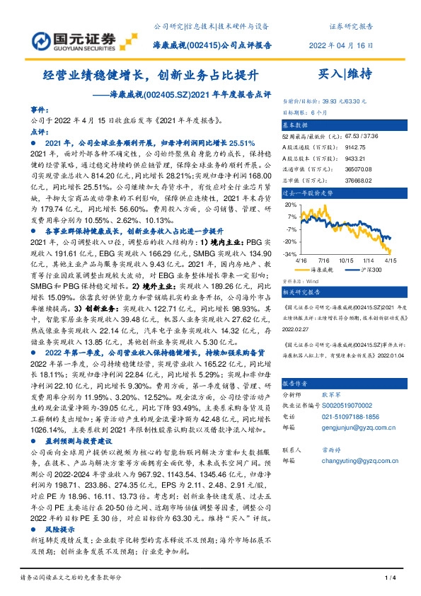 2021年年度报告点评：经营业绩稳健增长，创新业务占比提升