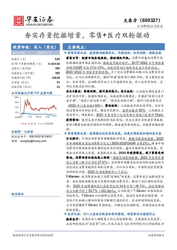 夯实存量挖掘增量，零售+医疗双轮驱动