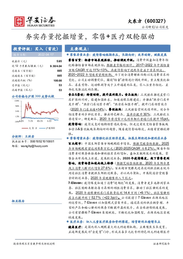夯实存量挖掘增量，零售+医疗双轮驱动